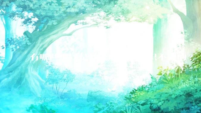 有哪些事，是社会底层人认识不到的?